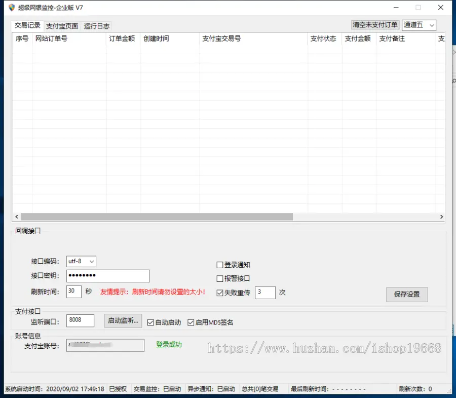 支付宝包装网银网关支付 支付宝网关软件 PC端监控 免签支付的源码下载