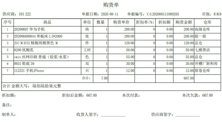 亲测|多商户多仓库带扫描云进销存系统ERP管理系统Saas营销版无限商户源码下载
