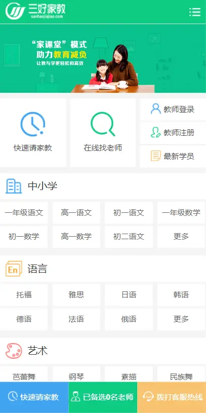 亲测|教育培训机构网站源码下载含手机版