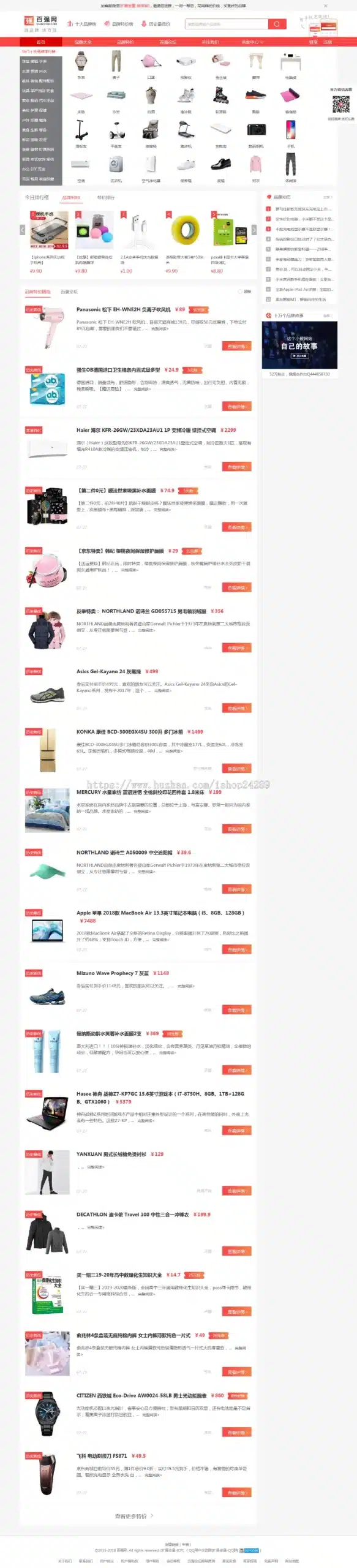 亲测|仿百强网源码 电商品牌特价大全网模板 带手机站 带会员系统帝国cms7.5