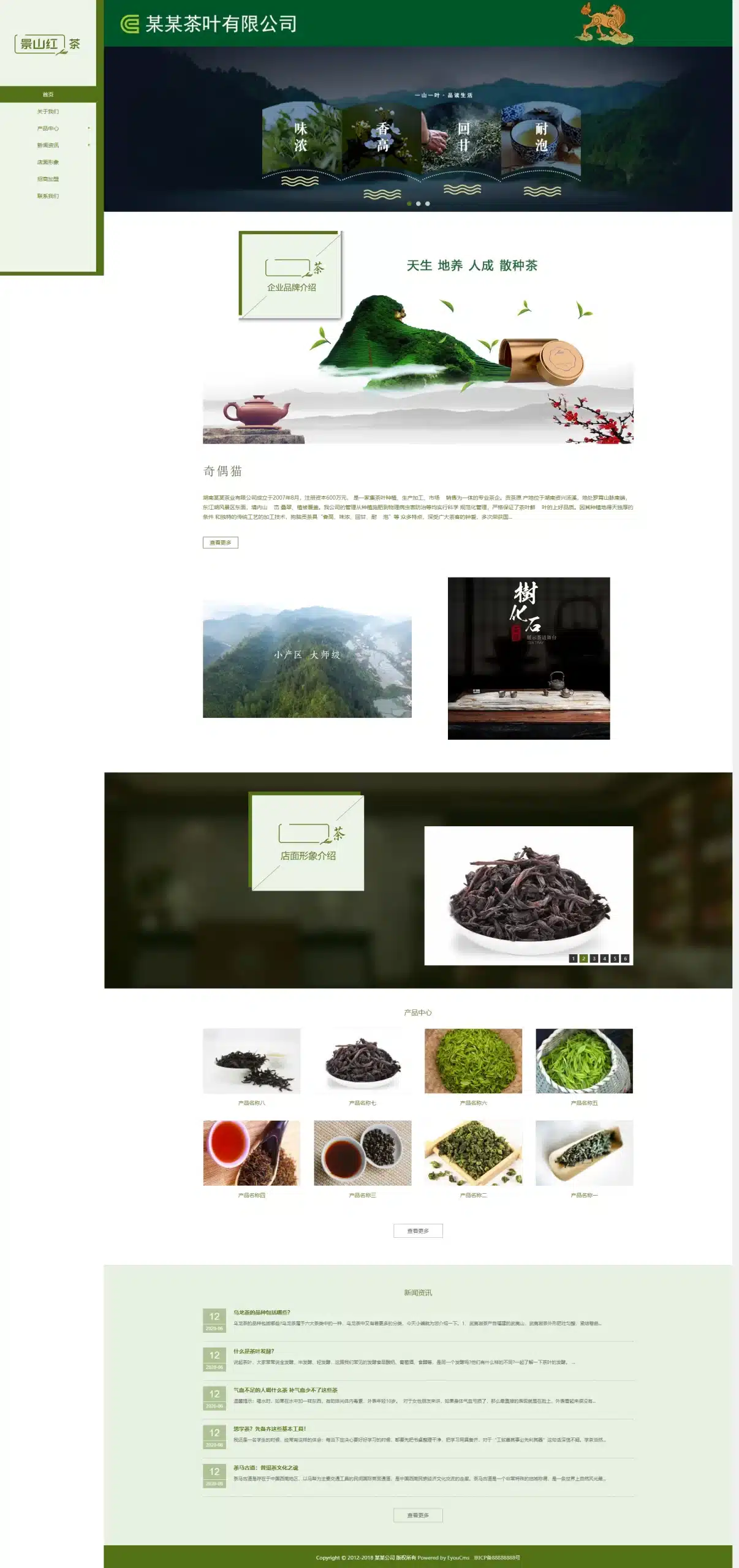 亲测|易优CMS茶叶种植生产加工行业通用带手机版