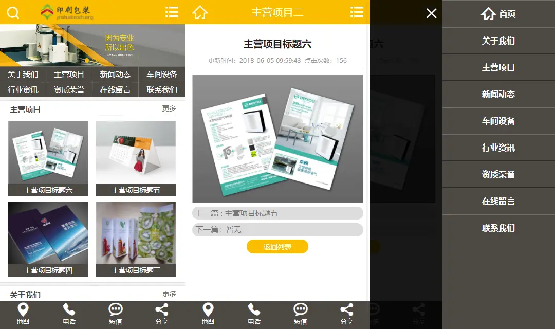 亲测|易优CMS印刷包装画册设计行业通用带手机版