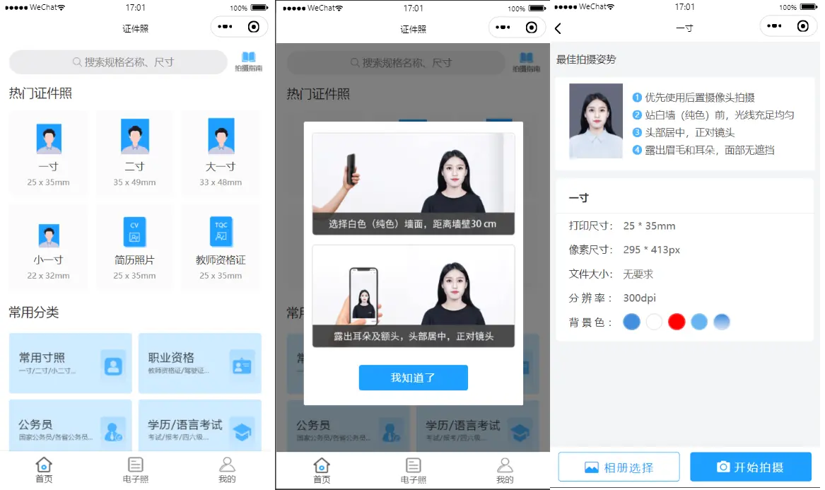 亲测|证件照制作微信小程序源码下载
