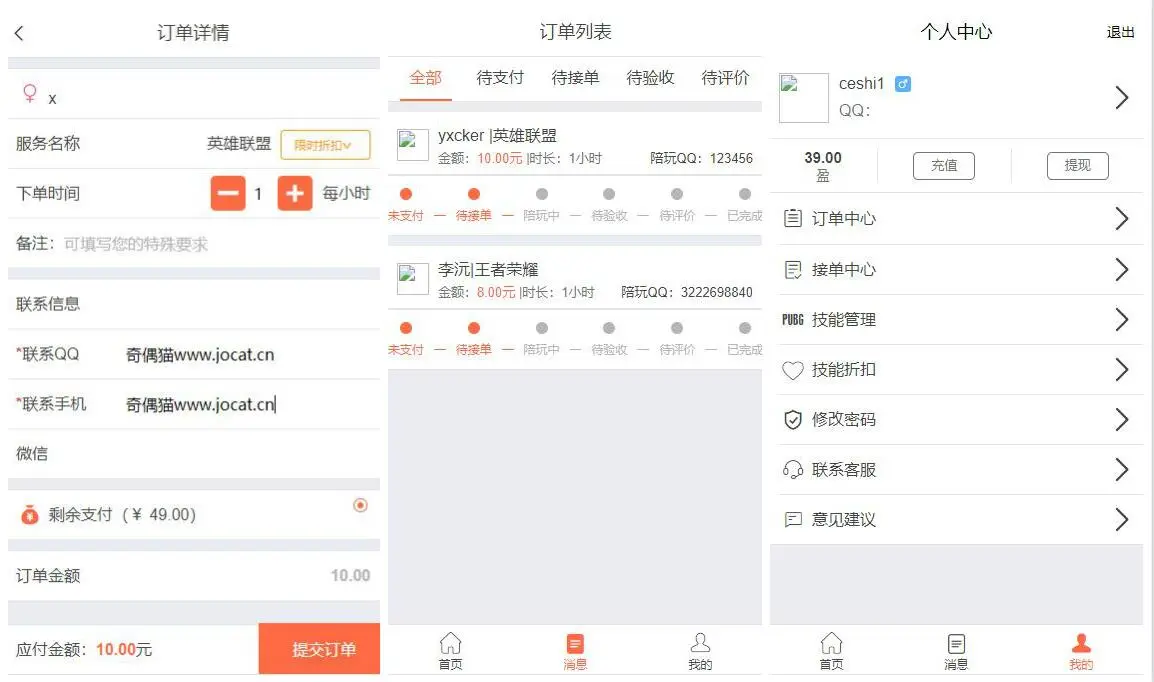 游戏陪玩美女约玩系统平台源码|H5自适应陪玩网站源码下载