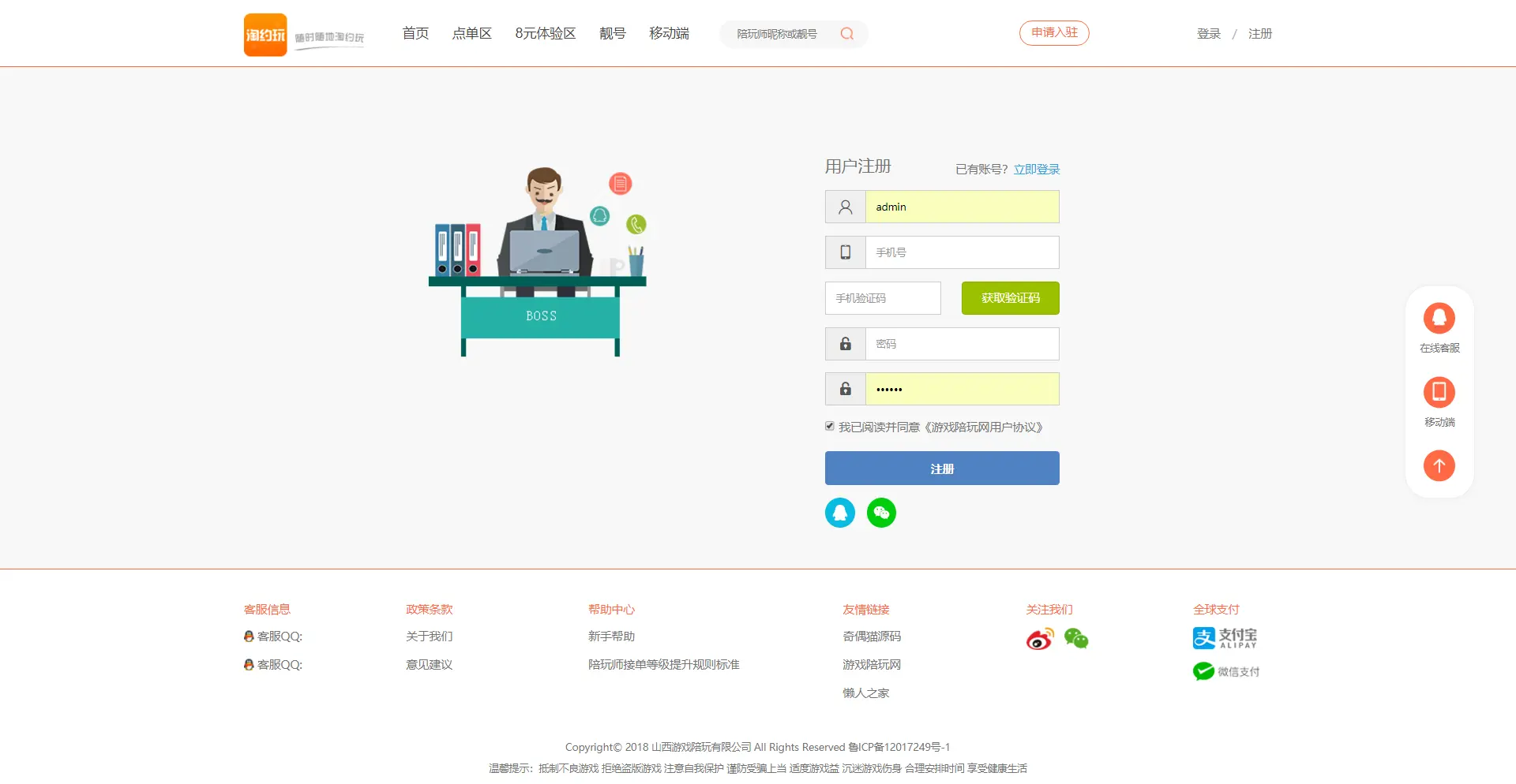 游戏陪玩美女约玩系统平台源码|H5自适应陪玩网站源码下载