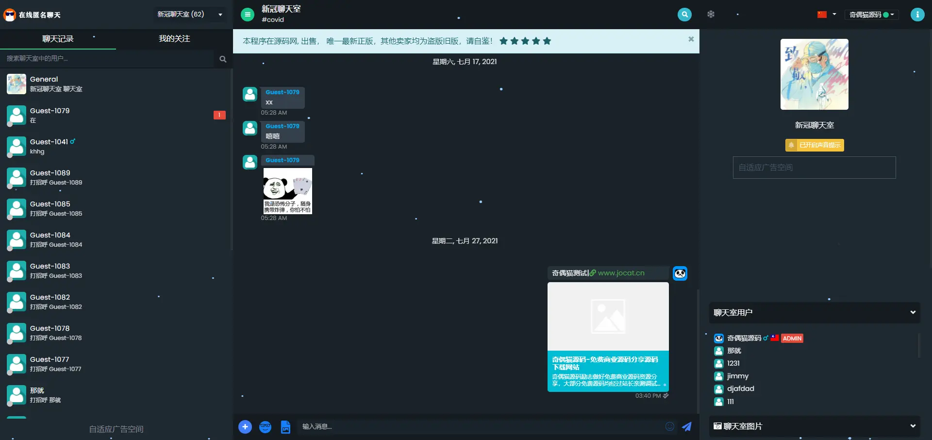 亲测|PHP响应式匿名在线聊天室系统源码下载