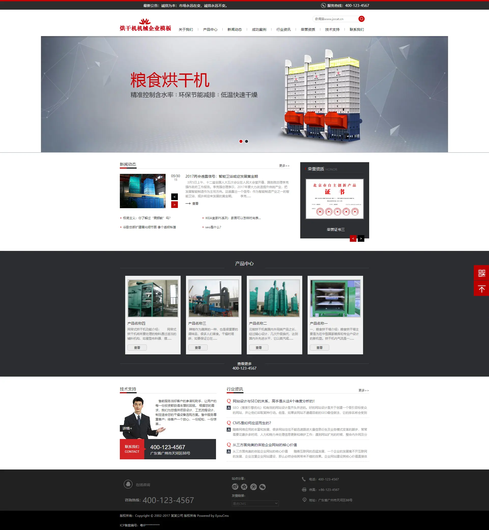 亲测|易优CMS粮食烘干机机械设备公司官网源码 带手机版