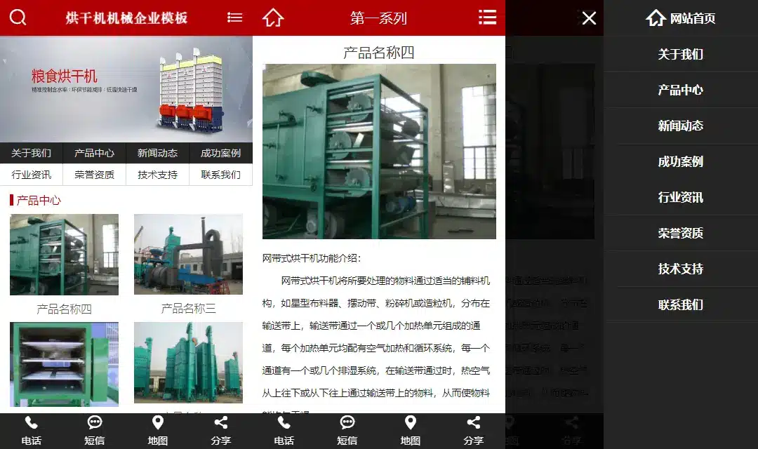 亲测|易优CMS粮食烘干机机械设备公司官网源码 带手机版