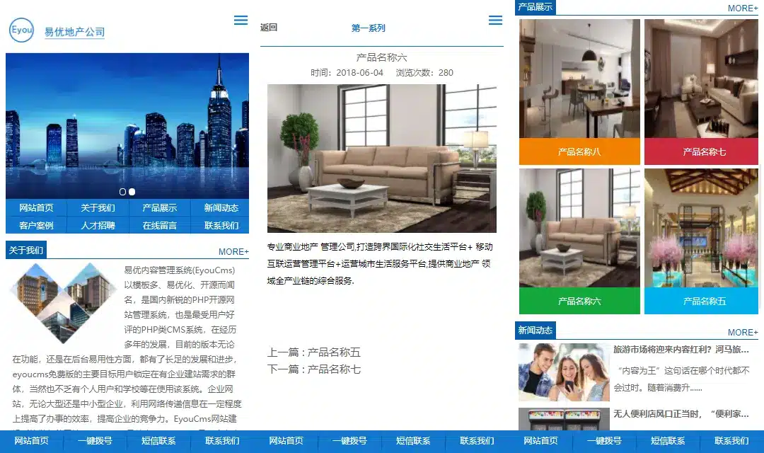 亲测|易优CMS房地产建筑工程施工公司网站源码 带手机版