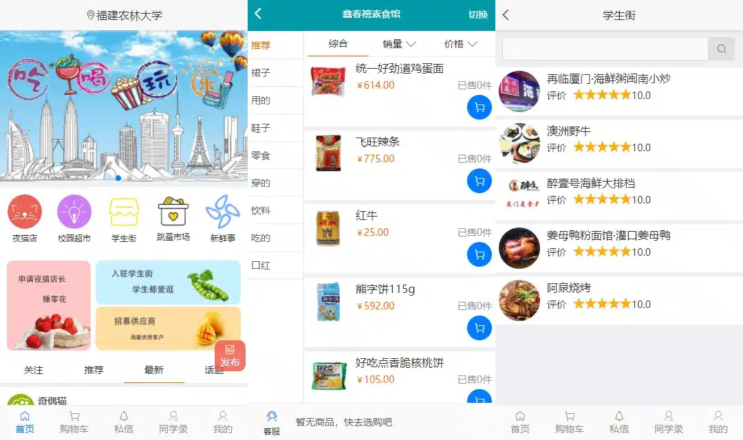 亲测|仿59store校园o2o系统源码下载夜猫店校园超市学生街校园跑腿源码下载