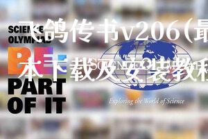 飞鸽传书v206(最新版本下载及安装教程)