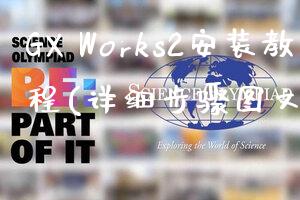 GX Works2安装教程(详细步骤图文解析)