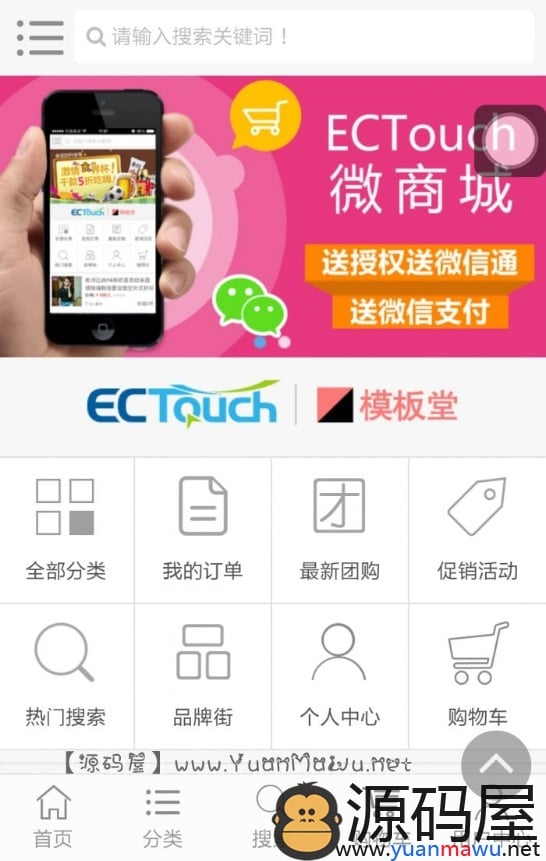 ECshop2.7.3 for ACE (ECTouch+天猫+聚美优品+小米+美丽说+梦芭莎)