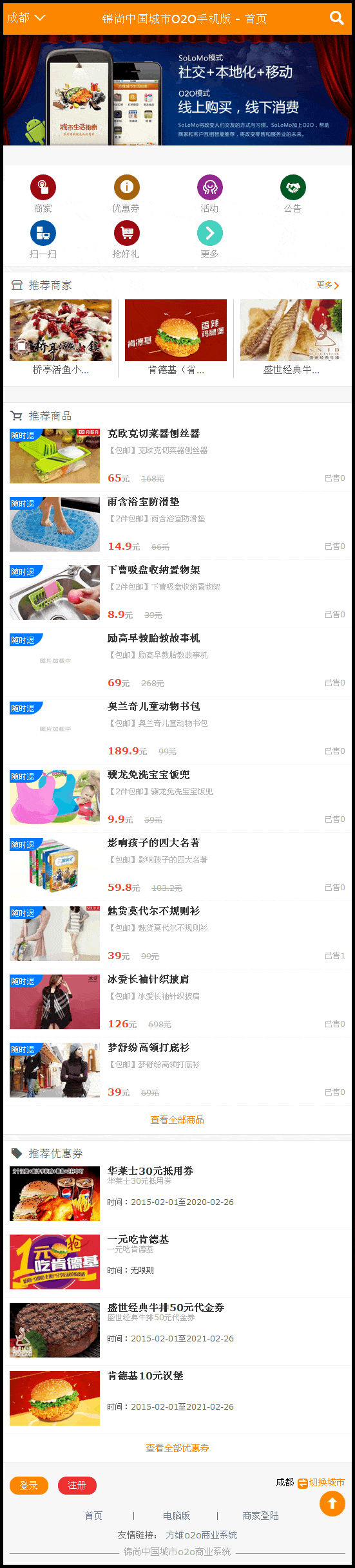 方维城市o2o系统最新商业版 带微信+**宝接口+手机触屏版+多种支付+微店