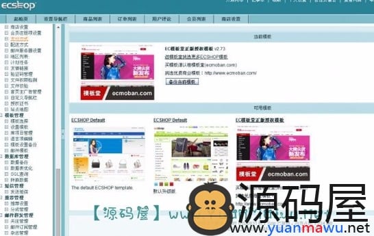 ECshop2.7.3 for ACE (ECTouch+天猫+聚美优品+小米+美丽说+梦芭莎)